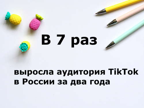 TikTok в России обошел по популярности Facebook TikTok в России обошел по популярности Facebook